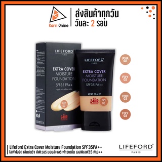 Lifeford Extra Cover Moisture Foundation SPF35PA++ ไลฟ์ฟอร์ด เอ็กซ์ตร้า คัฟเวอร์ มอยส์เจอร์ ฟาวเดชั่น (มี 4 โทนสี)