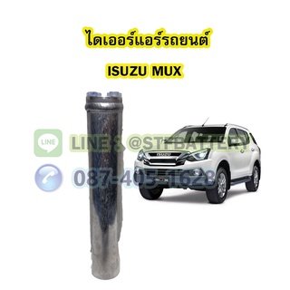 ไดเออร์แอร์ รถยนต์อีซูซุ มิวเอ็กซ์ (ISUZU MUX)