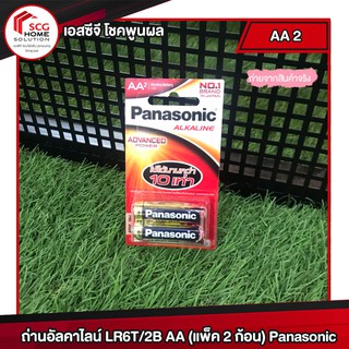 ถ่านอัลคาไลน์ LR6T/2B AA (แพ็ค 2 ก้อน) Panasonic