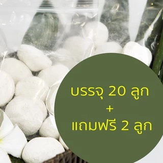 ลูกแป้งข้าวหมาก ลูกแป้งสาโท ลูกแป้งสาโทหวาน แพ็ค20ลูก+แถมฟรี2ลูก เก็บไว้ได้นาน1ปี(แช่เย็น) พร้อมส่ง