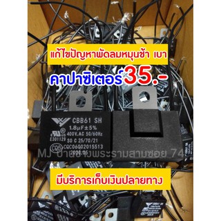 คาราซิเตอร์,พัดลม,C พัดลม,Capacitor พัดลม