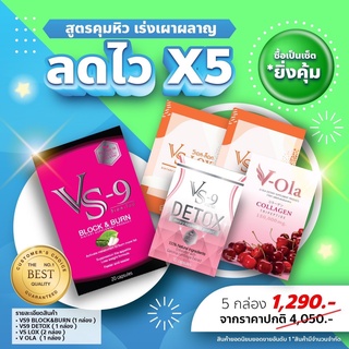 รับเงินคืน15-20% : VS9 Block &amp; Burn : ลดน้ำหนัก วีเอส ไนน์ ช่วยบล๊อคไขมันและเร่งการเผาผลาญไขมัน (20 แคปซูล)