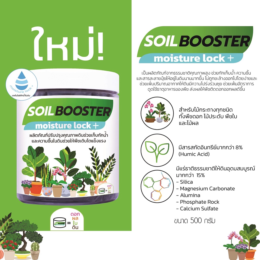สารปรับปรุงดิน SOIL BOOSTER ทีพีไอ ขนาด 500 กรัม ราคา ถูกที่สุด ดีลบีเคเค แกลเลอรีภาพที่ 3