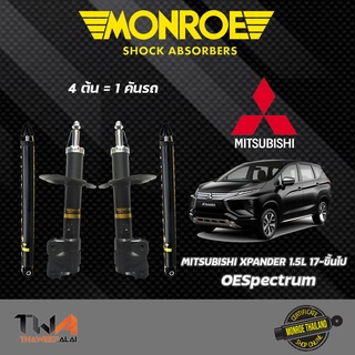 โช๊คอัพ Mitsubishi XPANDER ปี19- เครื่อง1500 / Monroe OESpectrum