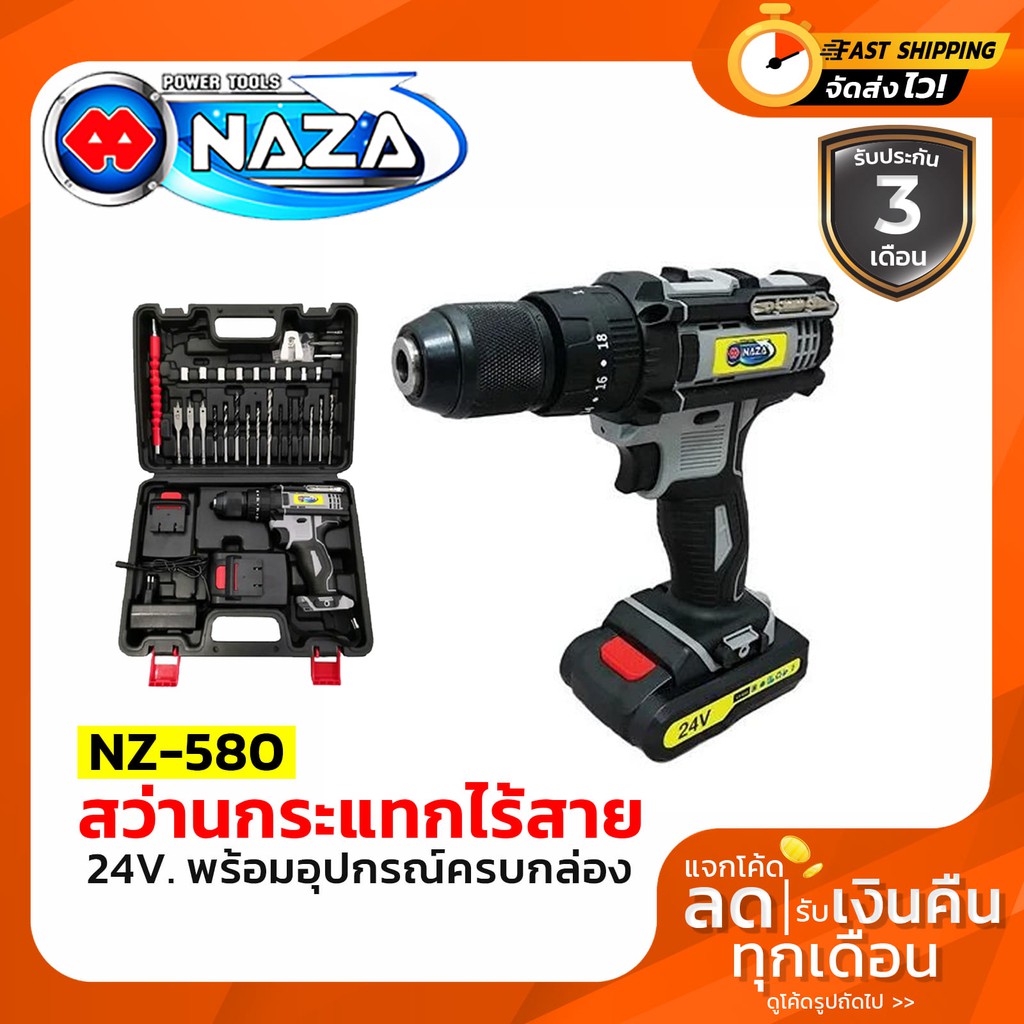 สว่านกระแทกไร้สาย NAZA 24V พร้อมอุปกรณ์ รุ่น NZ-580
