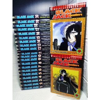 Black Jack หมอปีศาจ 1-22 เล่มจบ ❤️หายาก❤️ ( Tezuka Osamu )