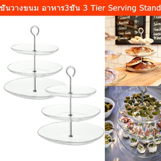 ชั้นวางขนม3ชั้น ถาดใส่อาหาร วางเค้ก คัพเค้ก ขนมโชว์ จาน3ชั้น - แก้ว (2ชุด) Serving Stand 3 Tiers Cupcake Stand Cake Stan