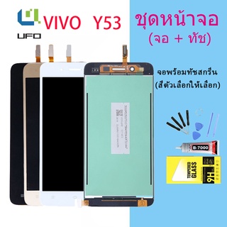 หน้าจอ LCD vivo Y53 , vivo 1606 อะไหล่มือถือ พร้อมทัชสกรีน LCD Screen Display วีโว่ vivo Y53