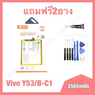 แบต แบตเตอรี่ battery vivo Y53,B-C1 งานแท้ Future Thailand