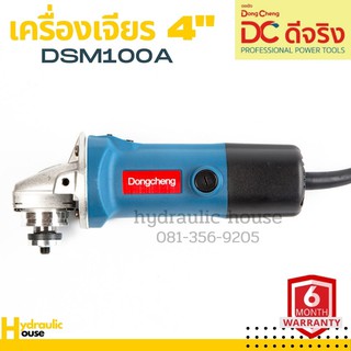 เครื่องเจียร 4 นิ้ว 580 วัตต์ Dongcheng(DCดีจริง) DSM100A (HERO)