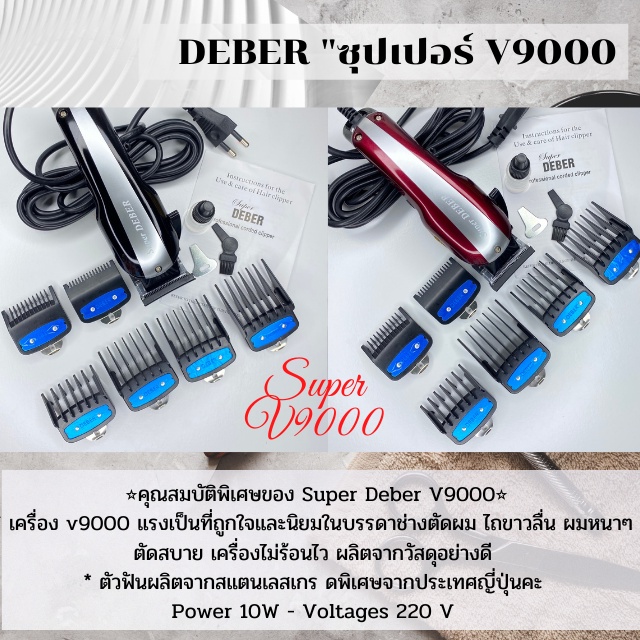 Super Deber V9000 ปัตตาเลี่ยนแบบมีสาย