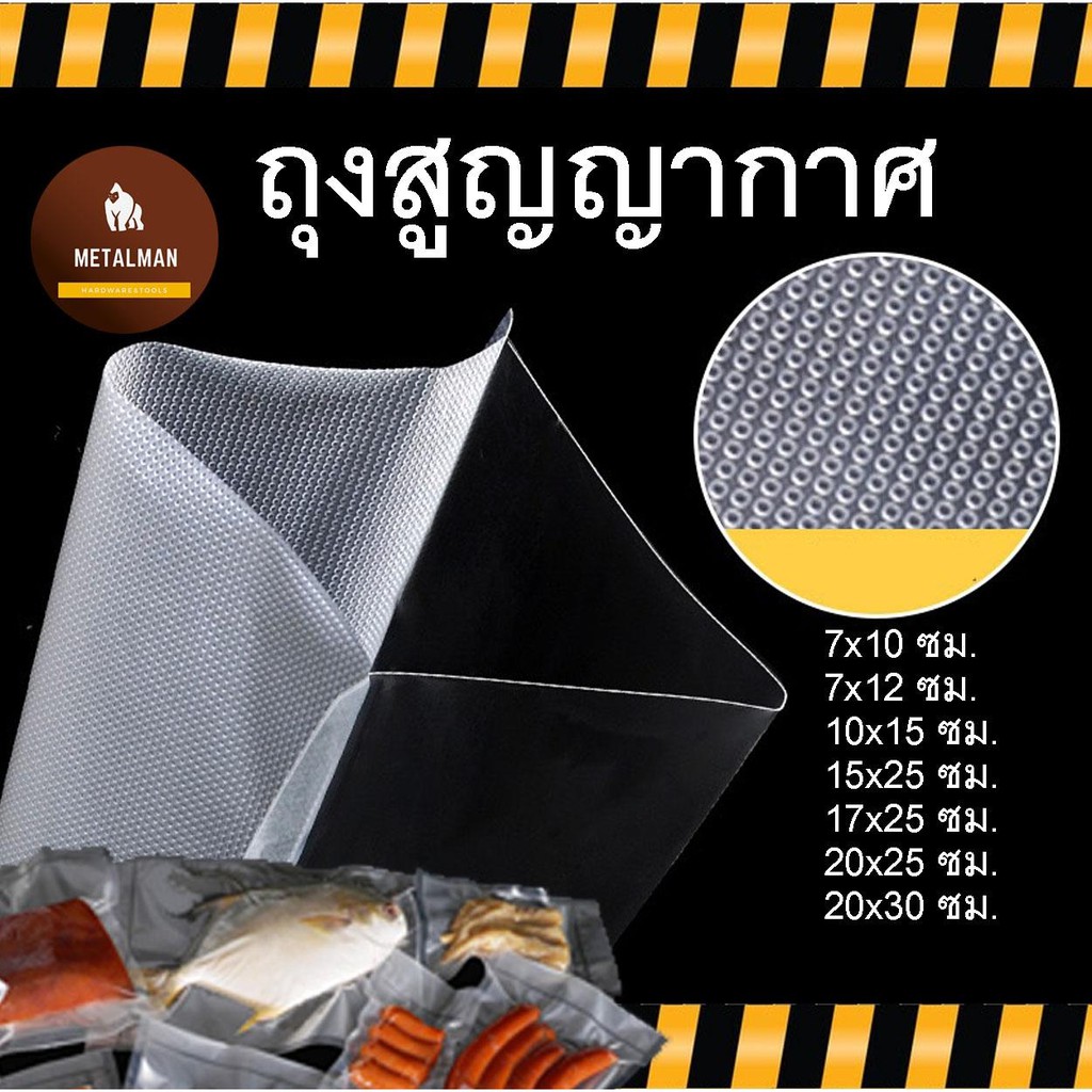 พร้อมส่ง! ถุงซีลสูญญากาศ มีหลายขนาด ลายนูน (ห่อละ 100 ใบ) ถุงสูญญากาศลายนูน