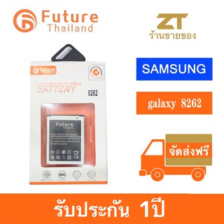 แบตเตอรี่ Future Thailand Fantasy Samsung 8160 / 7562 / 7582 1500mah