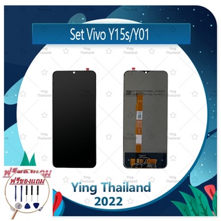 Set VIVO Y15S / Y01 / Y01A (ฟรีชุดซ่อม) อะไหล่จอชุด หน้าจอพร้อมทัสกรีน LCD Display Touch Screen อะไหล่มือถือ คุณภาพดี