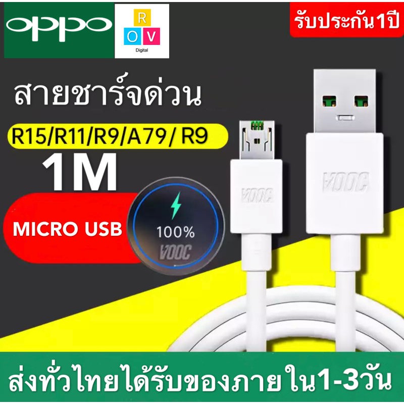 สายชาร์จเร็ว OPPO VOOC Micro USB ของแท้ 2IN1ชาร์จและโอนถ่ายข้อมูลอย่างรวดเร็ว รองรับรุ่น R15/R11/R11