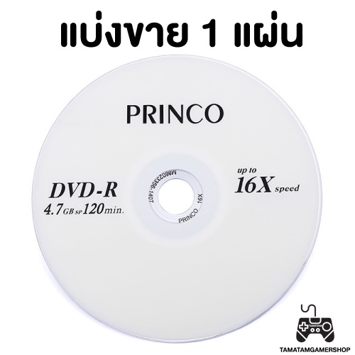 แผ่นดีวีดี DVDเปล่า ยี่ห้อPRINCO/HP 4.7GB 120min (สกรีนไม่ได้) DVD PRINCO แบ่งขาย1แผ่น