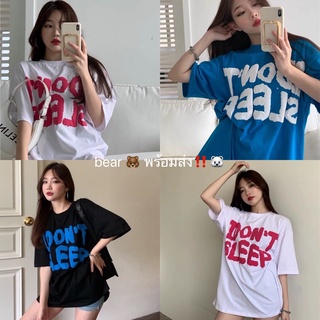 Bear🐻พร้อมส่ง‼️🐻‍❄️เสื้อยืดเกาหลี I dont Sleepผ้านุ่มเด้ง โอเวอร์ไซส์ งานสกีนมาตรฐาน ผ้าไม่ติดตัว นุ่มID-384ผ้านุ่มเด้ง