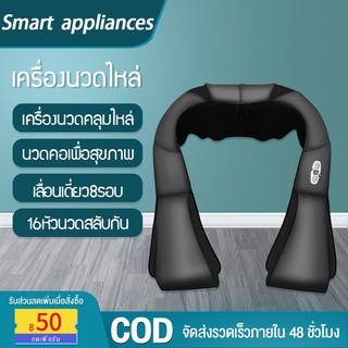 เครื่องนวดคอ นวดบ่าและไหล่ เอว Massager Neck ระบบอัตโนมัติ ประคบร้อน