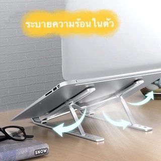 ขาตั้งโน้ตบุ๊ค Stand Notebook ขาตั้งแท็บแล็ต อลูมิเนียม N3 งานหนา