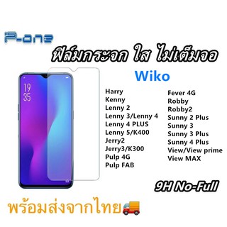 Pone ฟิล์มกระจก ใส Wiko Harry Kenny Lenny 2 Lenny 3-4-4 PLUS Lenny 5 Jerry2 Jerry3 Pulp-FAB Fever Robby-2 Sunny 2 Plus