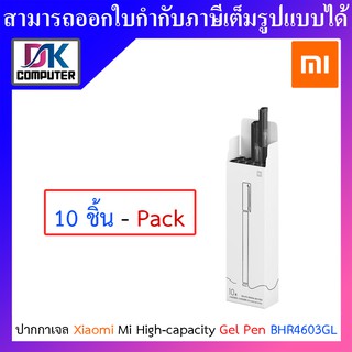 ปากกาเจล Xiaomi Mi High-capacity Gel Pen (XMI-BHR4603GL) - 10 ชิ้น / Pack