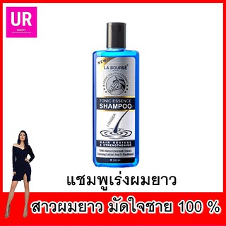 LA Bourse 300 มล. ลาบูส เอสเซนเชี่ยล โทนิค แชมพูเร่งผมยาว อาหารบำรุงผม เซรั่ม เร่งผมยาว เร็ว