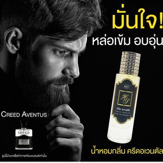 น้ำหอมกลิ่น ดรีด อเวนตัส ขนาด 30 ml.กลิ่นเทียบแบรนด์ รหัสสินค้า BK01H ( 199 บ.)