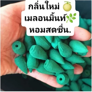 กลิ่นหอมหวานพรีเมี่ยม กำยานน้ำตก (กลิ่นหอมมาก) กำยานควันน้ำตก 25 กลิ่น