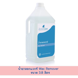 น้ำยาลอกแวกซ์ Wax Remover (ขนาด 3.8 ลิตร)