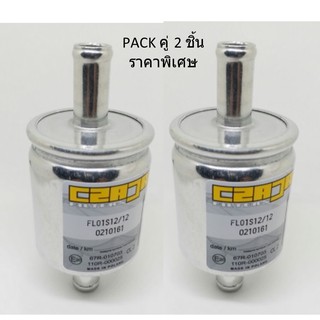 กรองแก๊ส CZAJA หัวฉีด NGV/LPG ขนาด 12*12 มม แพ็ค คู่ ราคาพิเศษ (2 ชิ้น) (สินค้านำเข้ามาตรฐานยุโรป)