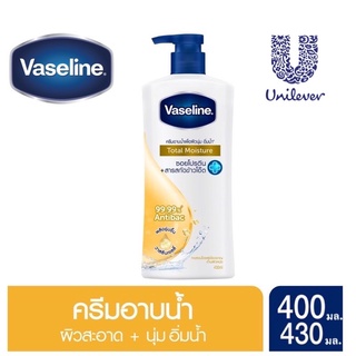 Vaseline Total moisture 400 430 ml วาสลีน ครีมอาบน้ำ สีเหลือง โททอล มอยซ์เจอร์ สบู่อาบน้ำ