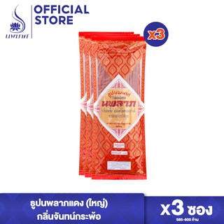 ธูปหอมนพมาศ กลิ่นจันทน์กระพ้อ ชุด 3 และ 6 ซอง (ยาว 32 ซม. 240 กรัม) นพลาภรวมมงคล ซองใหญ่ เนื้อธูปสีแดง