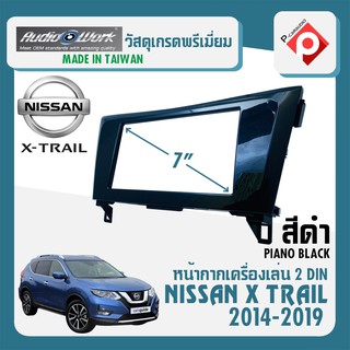 หน้ากาก X-TRAIL หน้ากากวิทยุติดรถยนต์ 7" นิ้ว 2 DIN NISSAN นิสสัน เอ็กซ์เทรล ปี 2014-2019  สีดำเงา