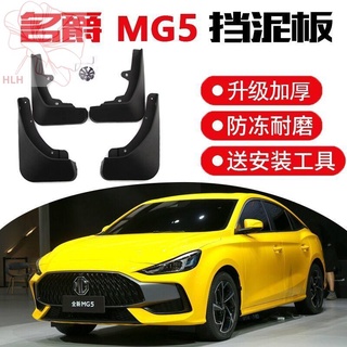 Original MG MG5 บังโคลนพิเศษ 2012-16/17/18/19/20/21 รุ่น auto Xinjiang Tibet chain