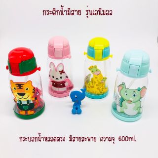 กระติกน้ำมีสายสะพาย รุ่นเอนิมอล มีเก็บปลายทาง