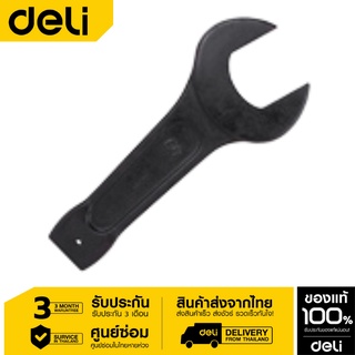 Deli ประแจปากตาย 60mm DL32360-01 ตัวใหญ่