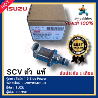 SCV ตัว  แท้ (8-98283485-0) ยี่ห้อISUZUรุ่น ดีแม็ก 1.9 Blue Powerผู้ผลิตDENSO