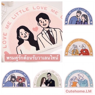 👩‍❤️‍👨พร้อมส่ง❤️พรมคู่รัก พรมวาเลนไทน์ 40*60ซม. พรมเช็เท้า พรมแต่งห้องสไตล์เกาหลี พร้อมส่งจาไทย