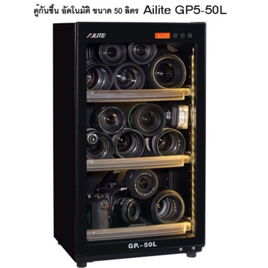 AILITE GP-5 50L ตู้กันชื้นออโต้ขนาด 50 ลิตร