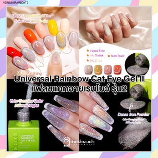 VENDEENI สีแฟลชแคทอายเรนโบว์ รุ่น2 ขวดเขียว  สีรุ้ง โฮโลแกรม UNIVERSAL RAINBOW CAT EYE GEL II