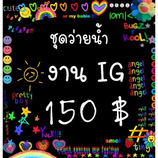 📌สินค้าLive‼️ ชุดว่ายน้ำ 150บาท ราคาเดียว‼️