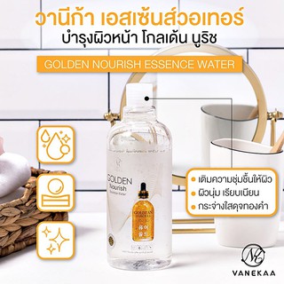 วานิก้า น้ำตบทองคำเกาหลี ของแท้ ผิวขาวใส เนียนนุ่ม VENEKAA GOLDEN NOURISH BRIGHTEN ESSENCE WATER 500g