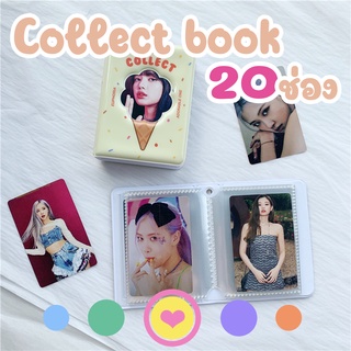 #พร้อมส่ง Collect book แฟ้มใส่การ์ด 20 ช่อง (ใส่ได้ 40 ภาพทั้งสองด้าน)