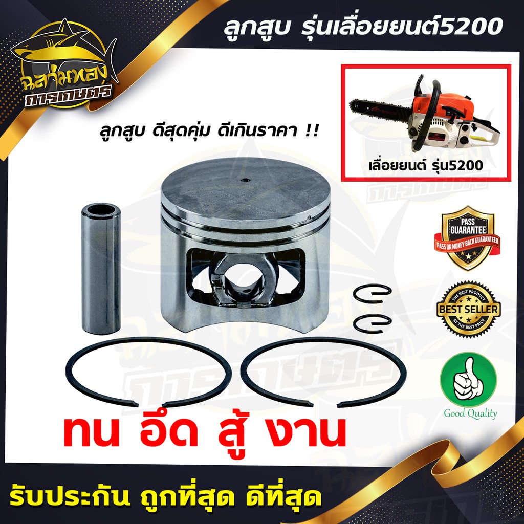 ลูกสูบ 5200 ครบชุด เครื่องเลื่อยยนต์ ขนาด 45 มิล อะไหล่เลื่อยยนต์(H-0011)