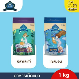 อาหารเม็ดแมว Buzz grain free  อาหารลูกแมวโฮลิสติก 1 kg