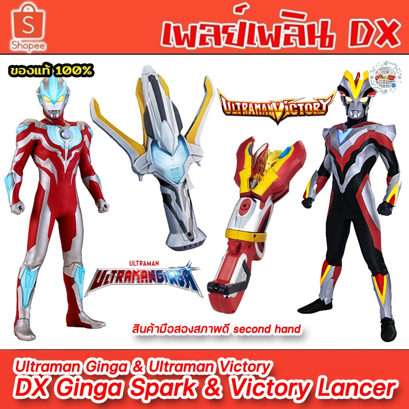 อุปกรณ์แปลงร่าง อุลตร้าแมนกิงกะ ,สปาร์คดอล DX Ultraman Ginga Spark with Spark Doll (ของแท้)