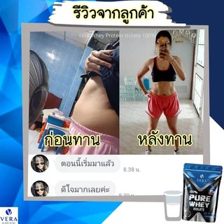 (สามารถออก E-Tax ได้ )Vera Whey Protein เวย์โปรตีน สูตรลีนไขมัน