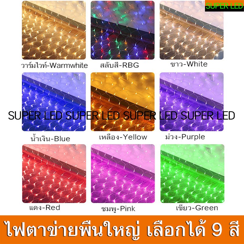 ตาข่ายไฟผืนใหญ่ ไฟตาข่าย ขนาดใหญ่ ต่อกันได้ ปรับได้8โหมด ไฟตกแต่ง ประดับเทศกาล ไฟคริสต์มาส ปีใหม่ ตรุษจีน ไฟกระพริบ ราคา ถูกที่สุด ดีลบีเคเค รูปภาพหลัก