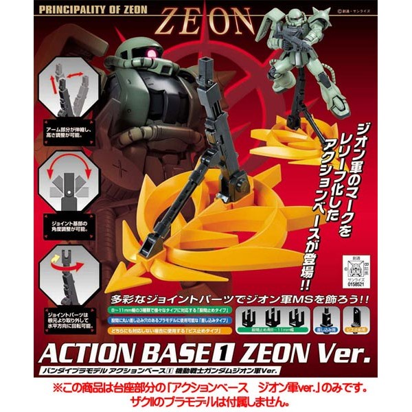 Bandai Action Base 1 Zeon Ver 4573102615329