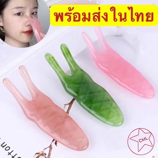 ส่งทันทีหินกัวซานวดหน้า นวดจมูก เรซินธรรมชาติ E2500